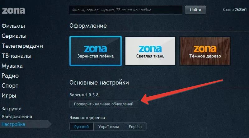 Скачать бесплатно программу Zona для Android