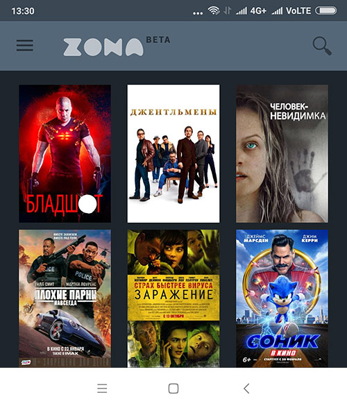 Что с zona. Zona фильмы для андроид. Приложение zona. Приложение зона для андроид. Zona фильмы приложение для андроид.